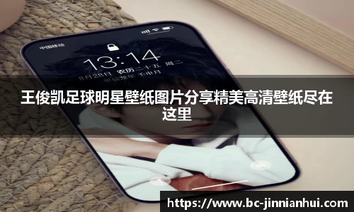 王俊凯足球明星壁纸图片分享精美高清壁纸尽在这里